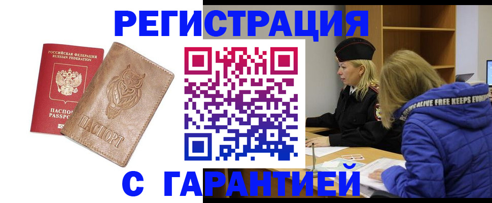 временная регистрация надежно в Керчи